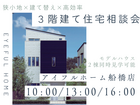 狭小地でも諦めない！賢い建て替え 高効率３階建て住宅 相談会のメイン画像