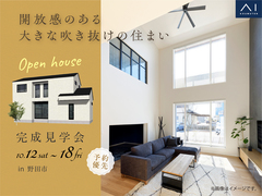 アイパークさいたま（複合型住宅展示場）　《野田市》開放感のある大きな吹き抜けの住まいのメイン画像