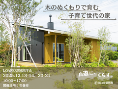 木のぬくもりで育む、子育て世代の家のメイン画像