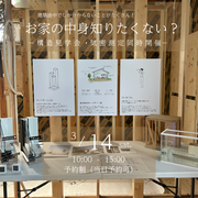 【　三重県南牟婁御浜町　】構造見学会 ーお家の価値を知る機会はここから ーのメイン画像