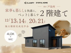 【東区戸島西】2階建4LDK★家事も暮らしも快適に-ペットと暮らす2階建て-のメイン画像