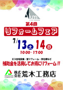 リフォームフェア　Vol.4のメイン画像