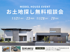 【各務原店】お土地探し無料相談会のメイン画像