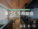 【草津市野村】無垢床を採用したナチュラルモダンな高気密高断熱住宅｜3LDK+書斎33坪のメイン画像