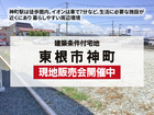 【分譲情報】東根市神町のメイン画像
