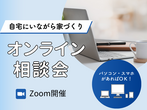 《仙台支店》新築・リフォーム お家づくり相談会（6月）《完全予約制》のメイン画像