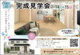 2/7㊏8㊐光市虹ヶ丘にて完成見学会開催のメイン画像