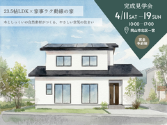 【岡山市北区一宮】23.5帖LDK × 家事ラク動線の家のメイン画像