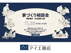 枚方展示場 夢のマイホーム相談会！＠安満遺跡公園のメイン画像
