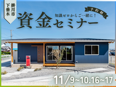 【資金セミナー】知識ゼロからご一緒に♪《静岡県掛川市》のメイン画像