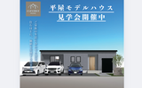 【大垣店】クレバリーホーム公式サイトご来場予約のメイン画像