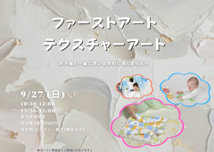 ファーストアート/テクスチャーアート　workshopのメイン画像
