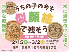 「うちの子の今」を似顔絵で残そう【川西モデルハウス】のメイン画像