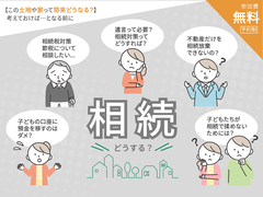 PHで学ぼう Vol.1 | 実家のこと、相続のこと、誰もが直面するリアルな話のメイン画像