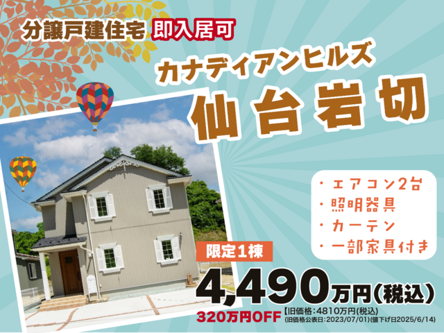 【分譲情報】カナディアンヒルズ岩切15号のメイン画像