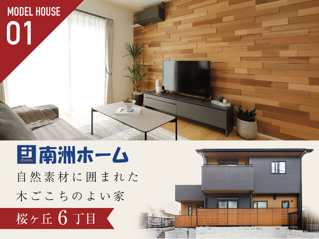 【鹿児島市】2社合同見学会のメイン画像
