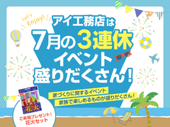 新居浜展示場　キッズイベントのメイン画像