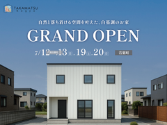 ※満員御礼にて増枠【7月GRANDOPEN！】モデルハウス見学会＠若葉町のメイン画像