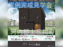 宇都宮展示場　河内郡上三川町　完成見学会のメイン画像