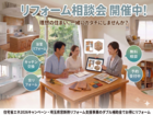 補助金利用でお得に水廻りリフォーム相談会【リフォーム・リノベーション】のメイン画像