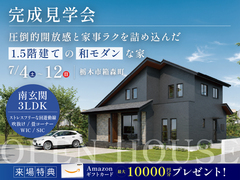 圧倒的開放感と家事ラクを詰め込んだ1.5階建ての和モダンな家のメイン画像