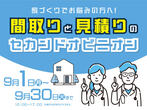 長浜展示場　長浜市神照町　入居宅見学会のメイン画像