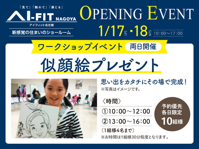 アイフィット名古屋（体験型ショールーム）　オープンイベント【似顔絵プレゼント】のメイン画像
