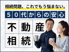 【50代からの安心】不動産相続セミナー【不動産相続】のメイン画像