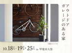 昭和展示場　ご来場予約 山梨エリア3展示場 太陽光乗せ放題キャンペーン のメイン画像