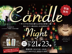 9/21(土)23（月）キャンドルナイト＠名古屋栄三越のメイン画像