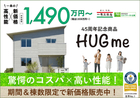 見積フェスタ×土地フェスタ2026夏のメイン画像
