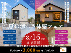 夏の涼しさ体感フェア【ひたちなか】のメイン画像