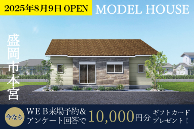 本宮リアルハウジング展示場～20帖+勾配天井でコンパクトでもゆったり暮らす平屋～　のメイン画像