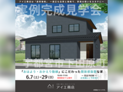 宇都宮インターパーク展示場　宇都宮市下田原町　完成見学会のメイン画像