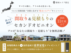 静岡展示場　来場予約のメイン画像
