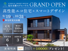 【Granfit荒川本郷】高性能エコ住宅×スマートデザインの新モデルハウスGRANDOPEN!のメイン画像