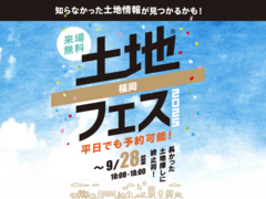 hit大野城展示場　土地フェス®2025のメイン画像