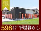 【平屋工務店浜田店】二宮町Ⅱ｜グランドオープンのメイン画像