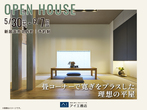 松山展示場　平屋設計相談会【モニターハウス募集中】のメイン画像