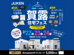 賀露住宅フェス｜ひらぎの×ジューケン合同イベントのメイン画像