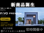 33坪2階建て完成見学会（中土佐町）のメイン画像
