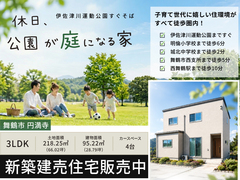 土地付き新築住宅　舞鶴市円満寺のメイン画像