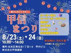 夏！ラストは甲信まつりのメイン画像
