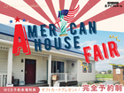 ✨スタイリッシュに暮らしたい✨【宇都宮東店】アメリカンスタイルの家づくり相談会のメイン画像