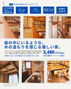 モデルハウス特別価格にて販売中！のメイン画像