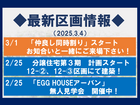 ◆最新情報（2026.3.4）◆のメイン画像