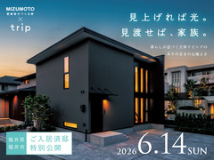 【6/14特別公開｜福井県福井市】OB様邸で体感。立体リビングのリアルな使い心地。のメイン画像