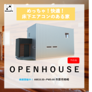 8月21日 最終公開！【市原市姉崎】床下エアコンの家のメイン画像