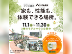 草加展示場　吹き抜け×リビング階段の開放的な家　越谷市川柳町　完成見学会のメイン画像