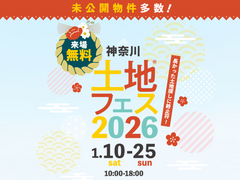 厚木展示場　土地フェス®2026のメイン画像